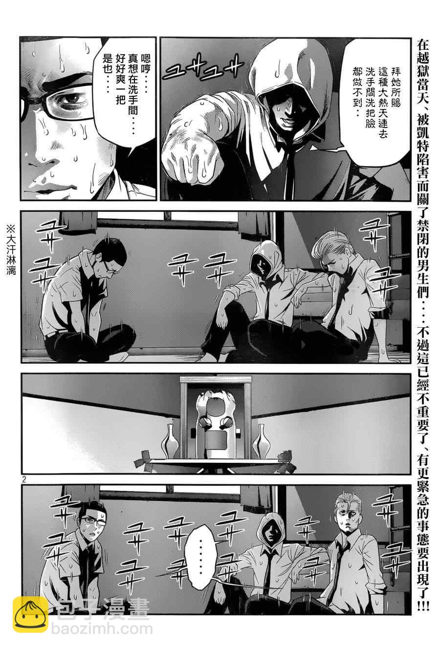 監獄學園 - 第151話 - 2