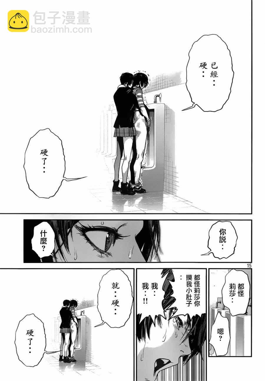 監獄學園 - 第153話 - 3