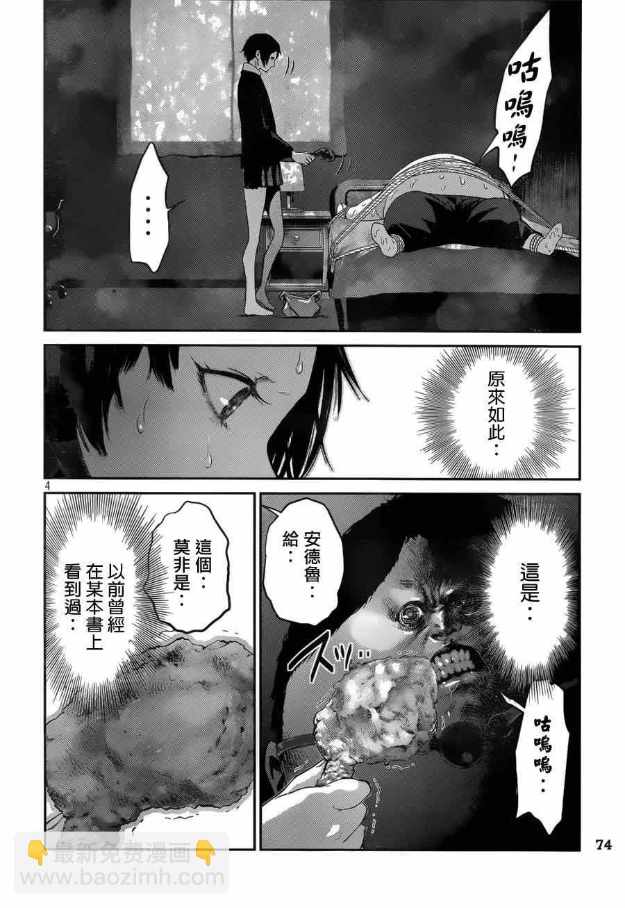 監獄學園 - 第153話 - 4