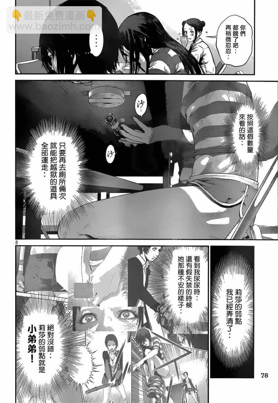 監獄學園 - 第153話 - 4