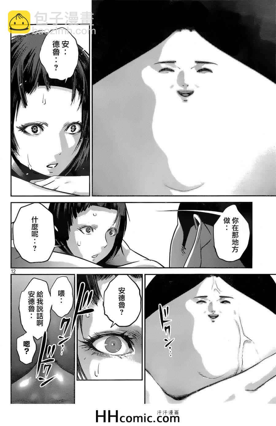 監獄學園 - 第155話 - 3