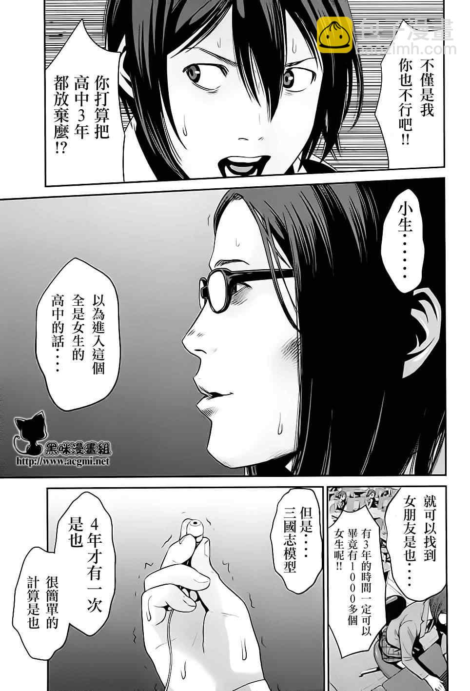 監獄學園 - 第17話 - 4