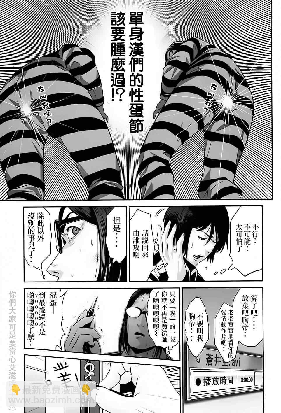 監獄學園 - 第17話 - 2