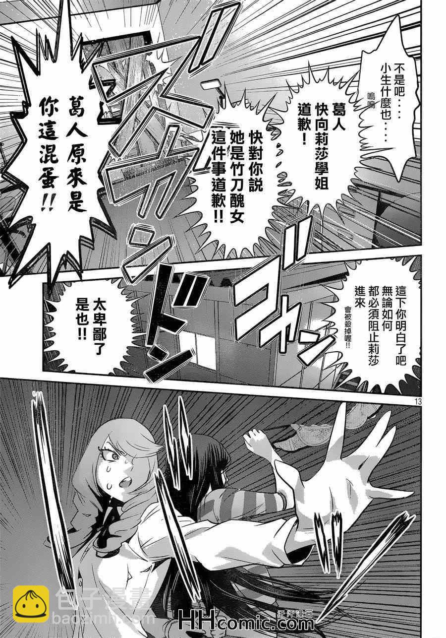 監獄學園 - 第161話 - 1