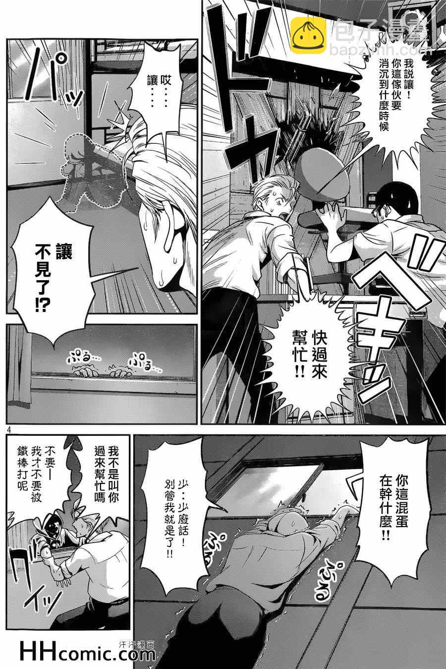 監獄學園 - 第163話 - 4