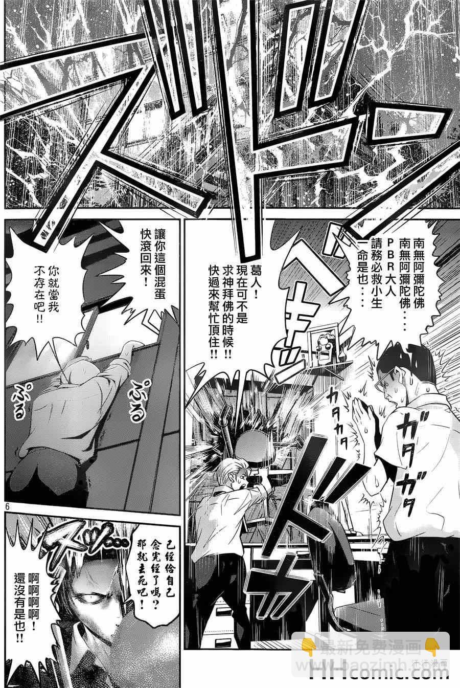 監獄學園 - 第163話 - 2