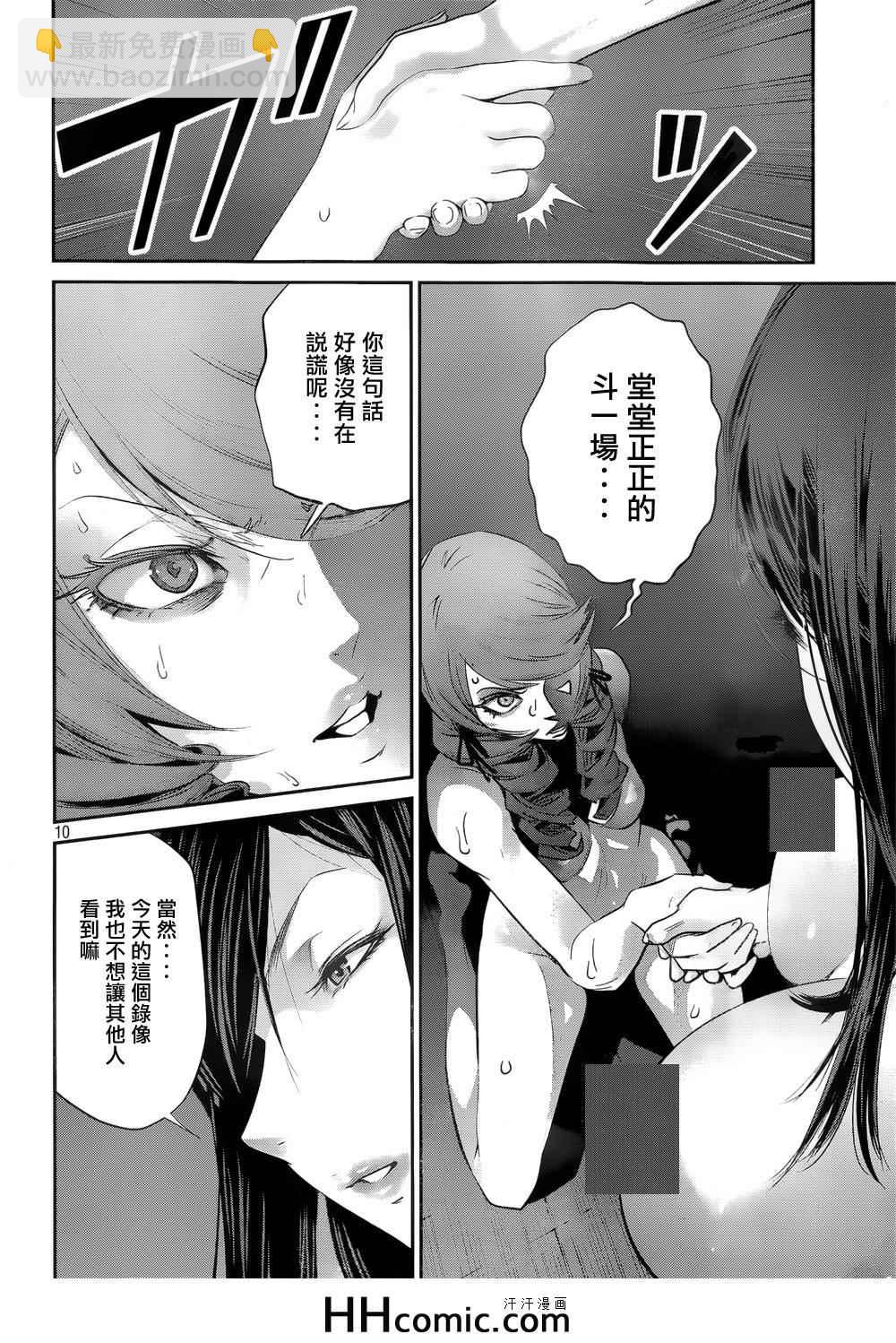 監獄學園 - 第165話 - 2