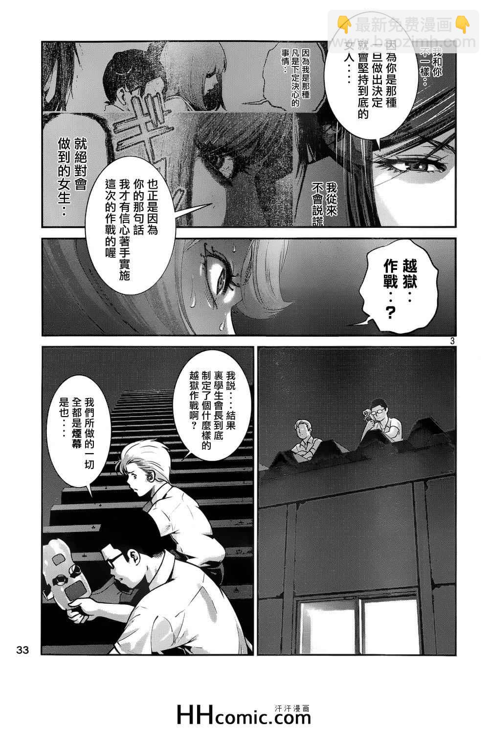 監獄學園 - 第165話 - 3