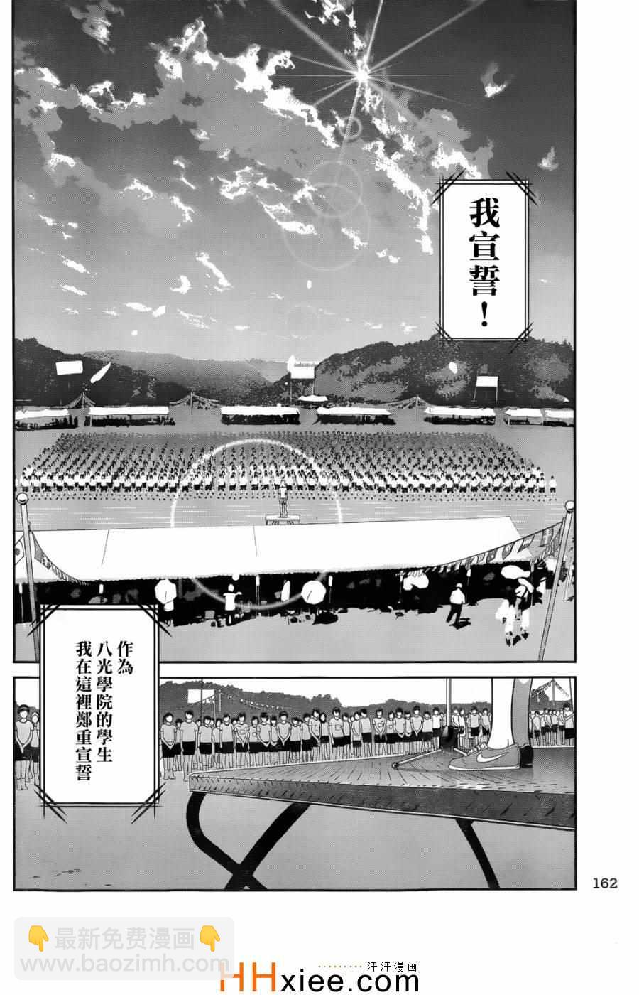 監獄學園 - 第167話 - 2