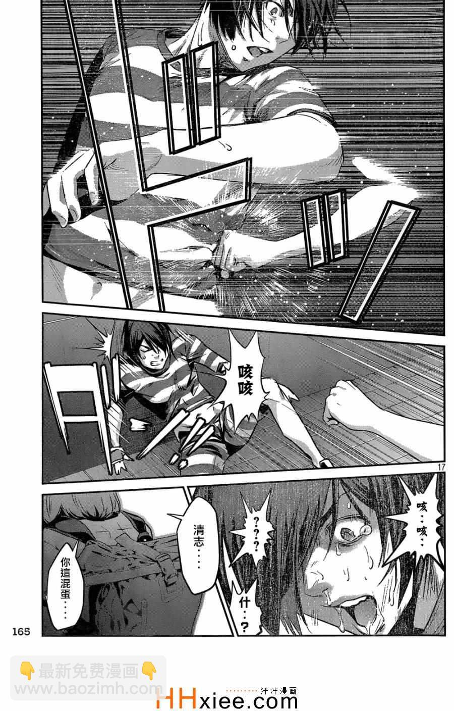 監獄學園 - 第167話 - 1