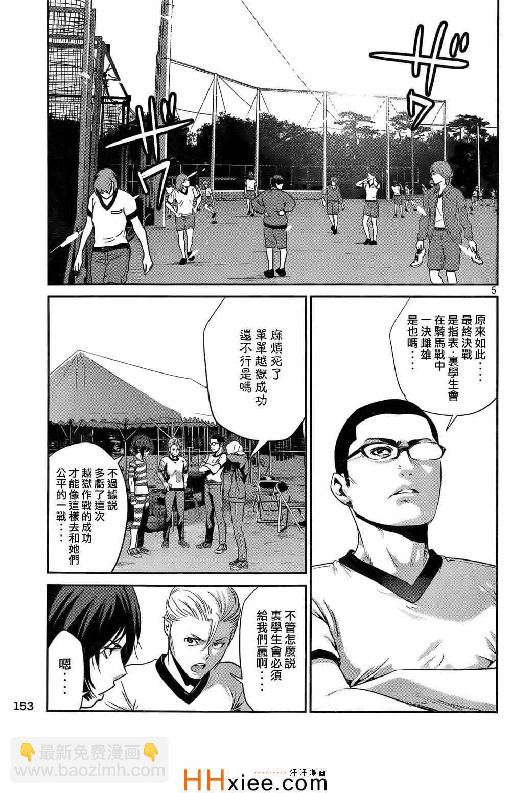 监狱学园 - 第167话 - 1