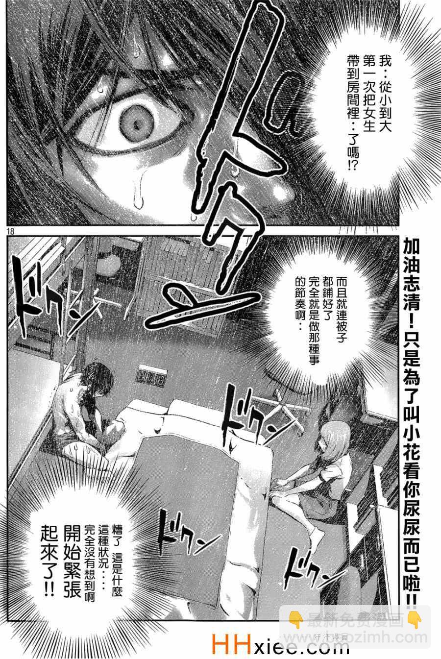 監獄學園 - 第169話 - 2