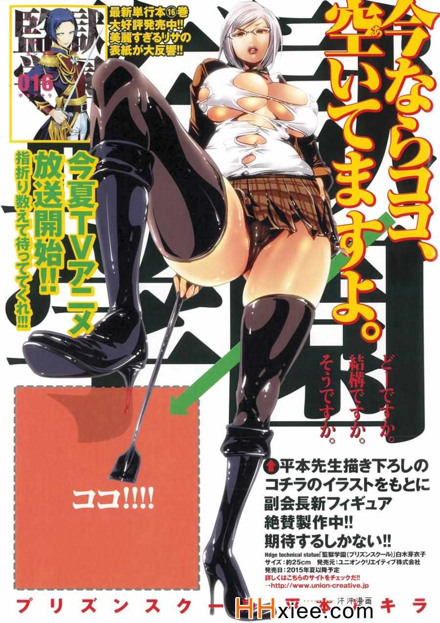 監獄學園 - 第171話 - 1