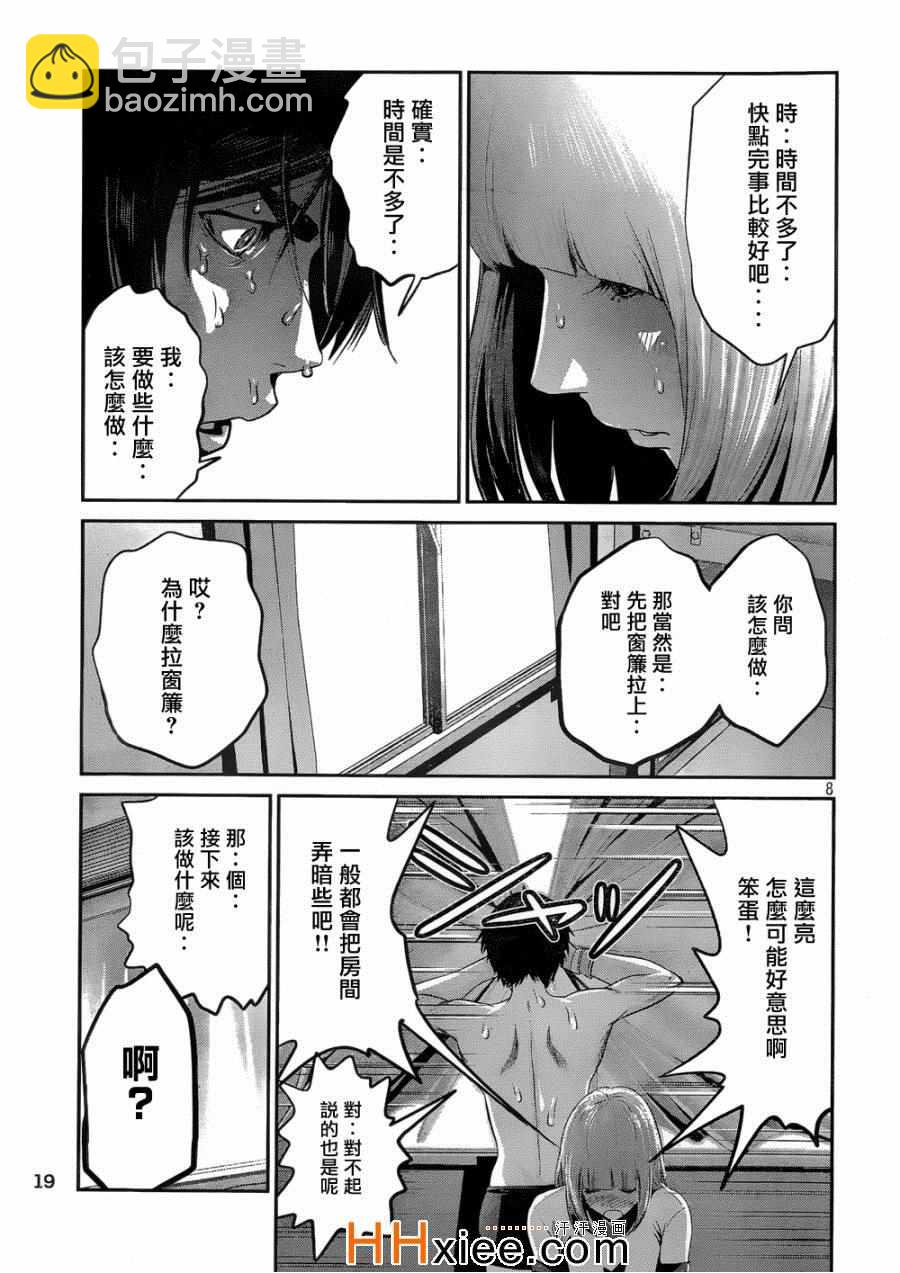 監獄學園 - 第171話 - 4