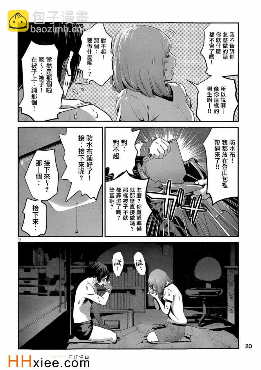 监狱学园 - 第171话 - 1