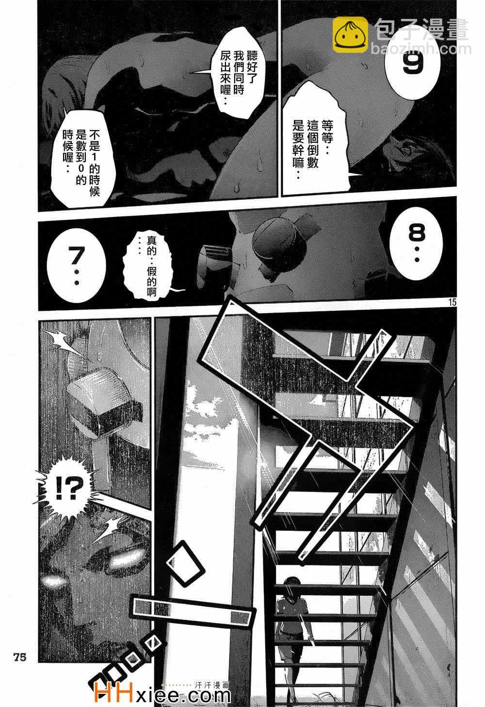 监狱学园 - 第173话 - 3