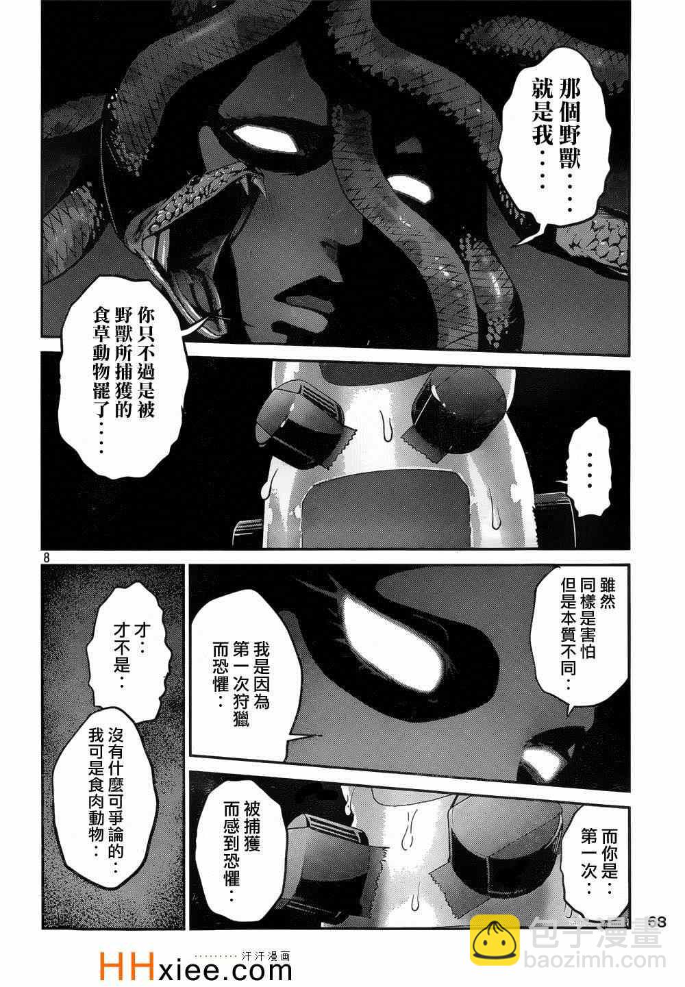 監獄學園 - 第173話 - 4