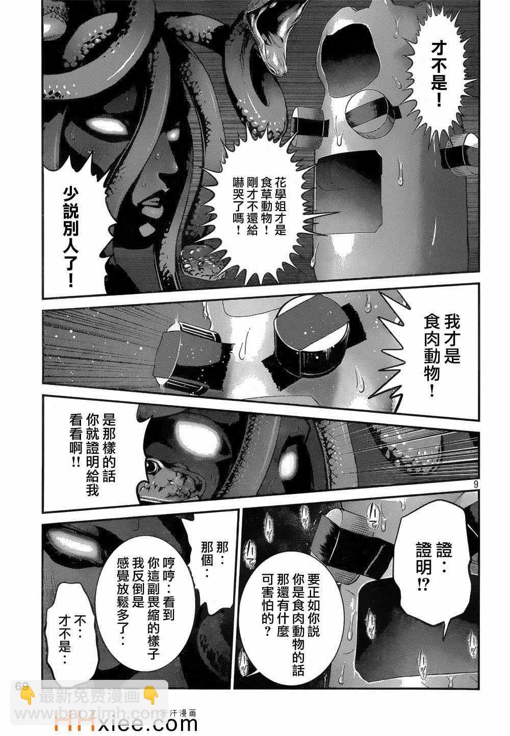 監獄學園 - 第173話 - 1