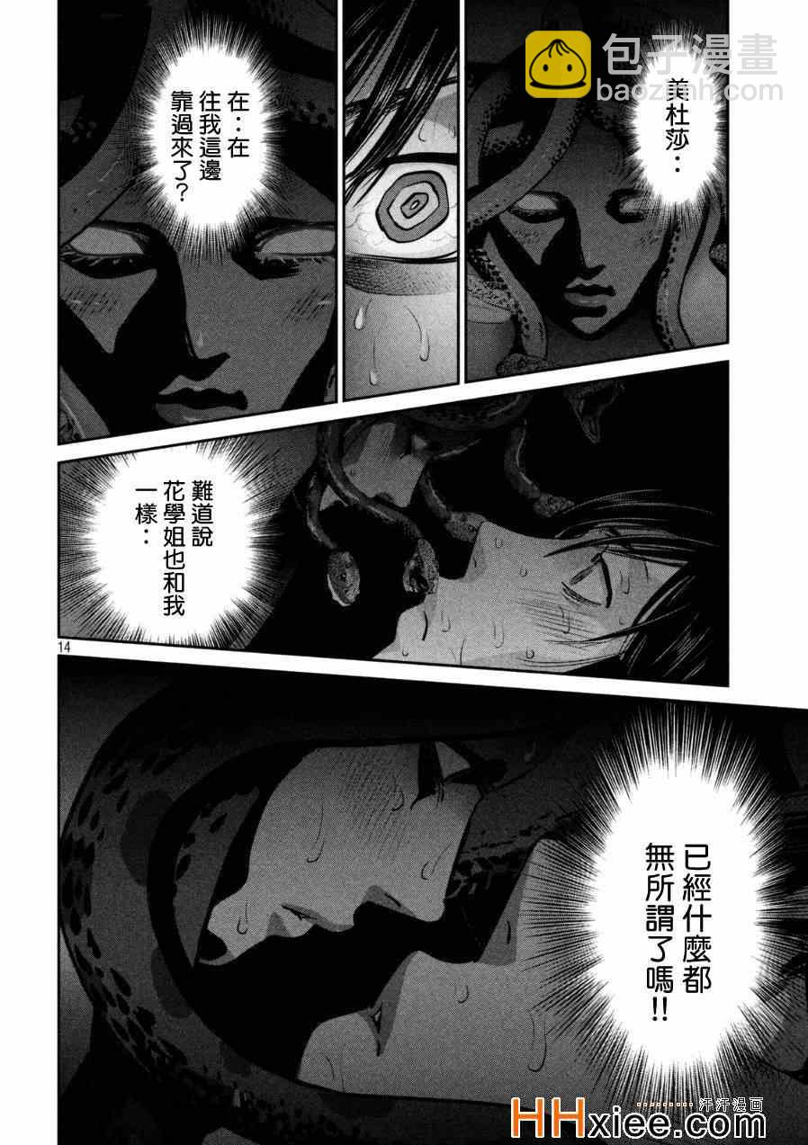 監獄學園 - 第175話 - 2