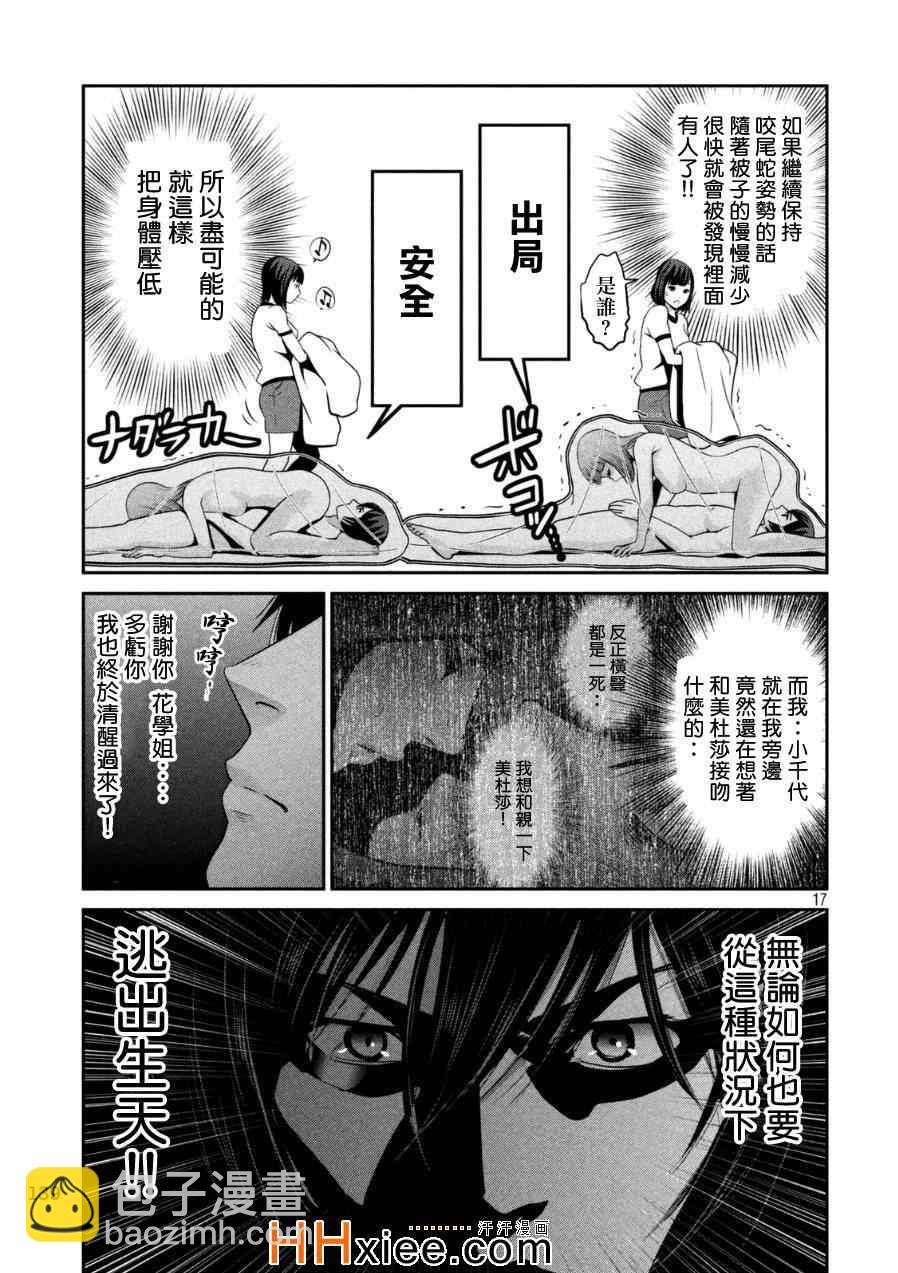 監獄學園 - 第175話 - 1