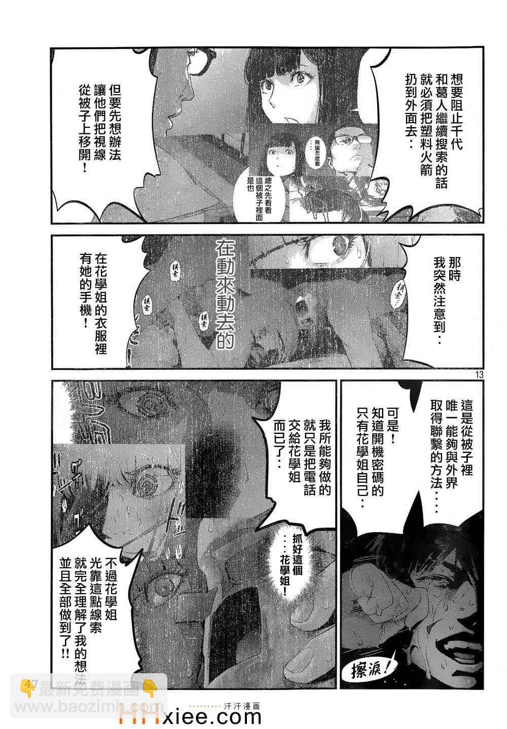 監獄學園 - 第177話 - 1