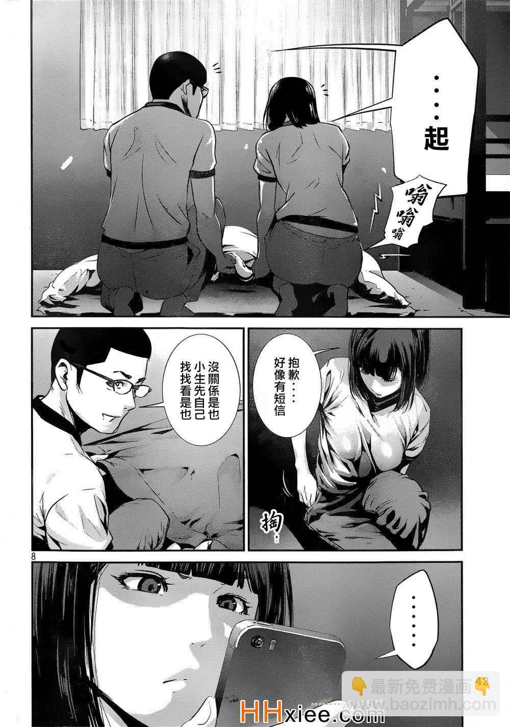 監獄學園 - 第177話 - 4