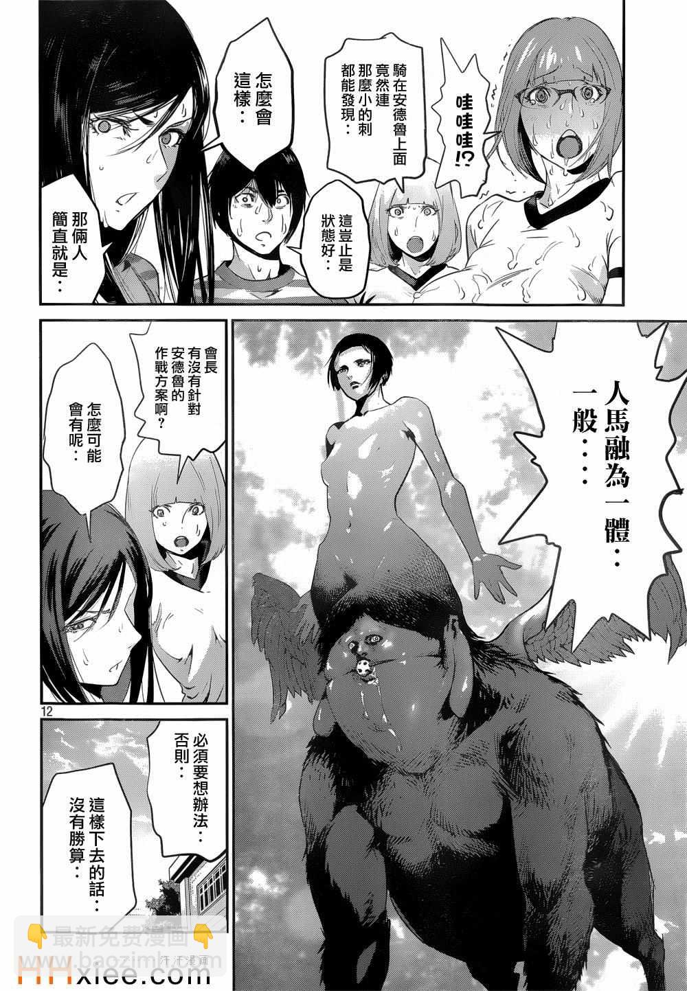 監獄學園 - 第179話 - 4