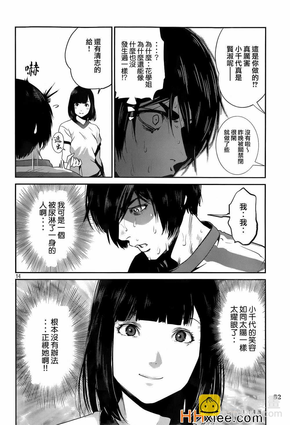 監獄學園 - 第179話 - 2