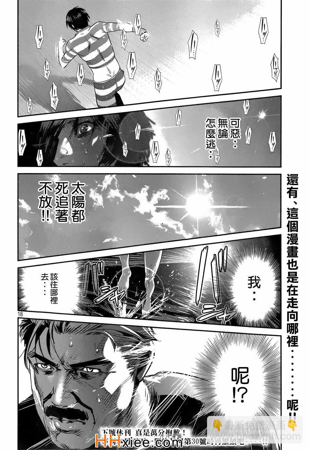 監獄學園 - 第179話 - 2