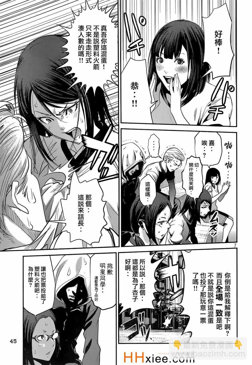 監獄學園 - 第179話 - 3