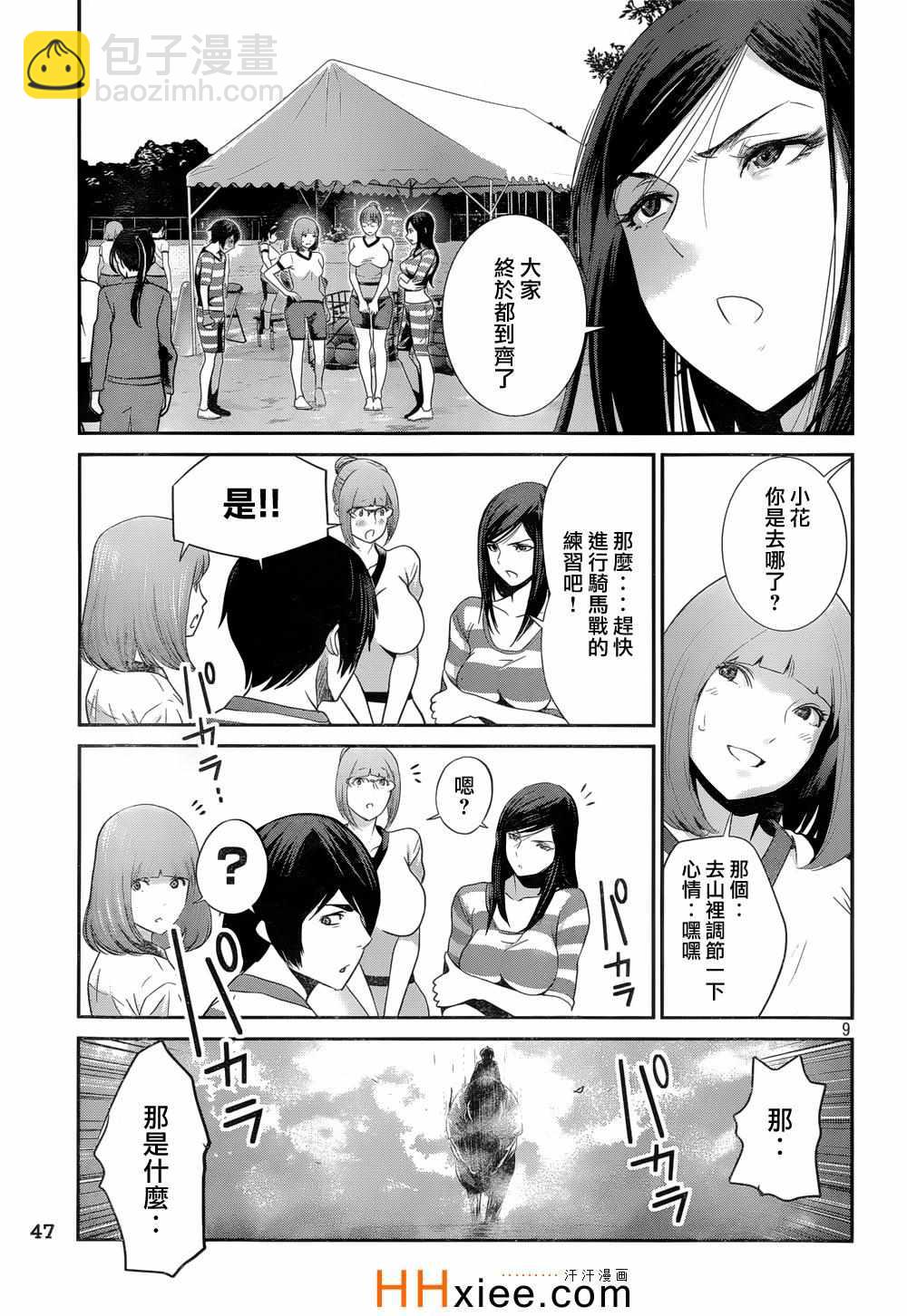 監獄學園 - 第179話 - 1