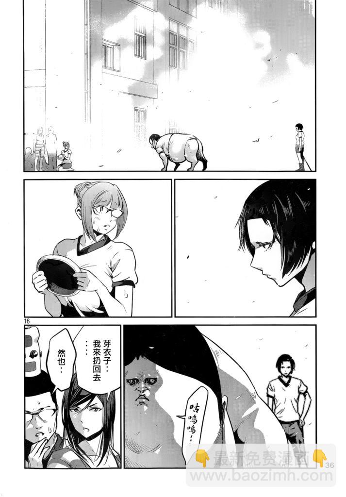 監獄學園 - 第181話 - 2