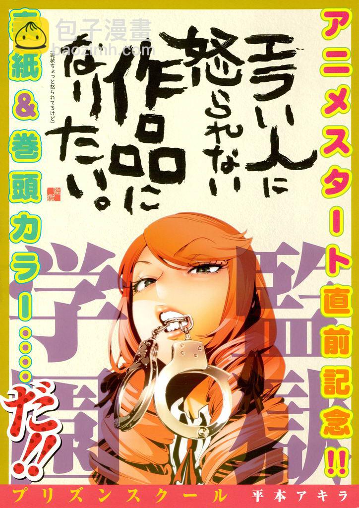 監獄學園 - 第181話 - 2