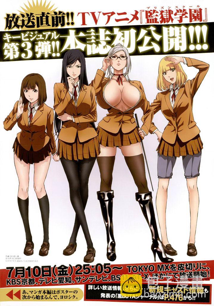 監獄學園 - 第181話 - 3