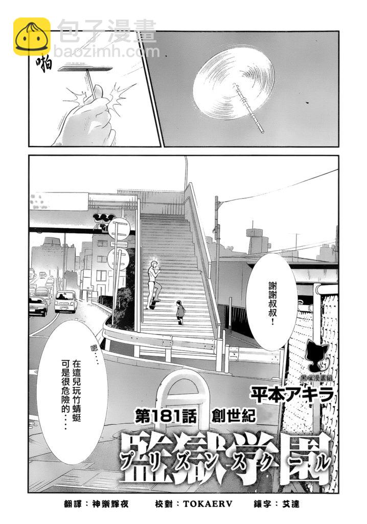 監獄學園 - 第181話 - 4