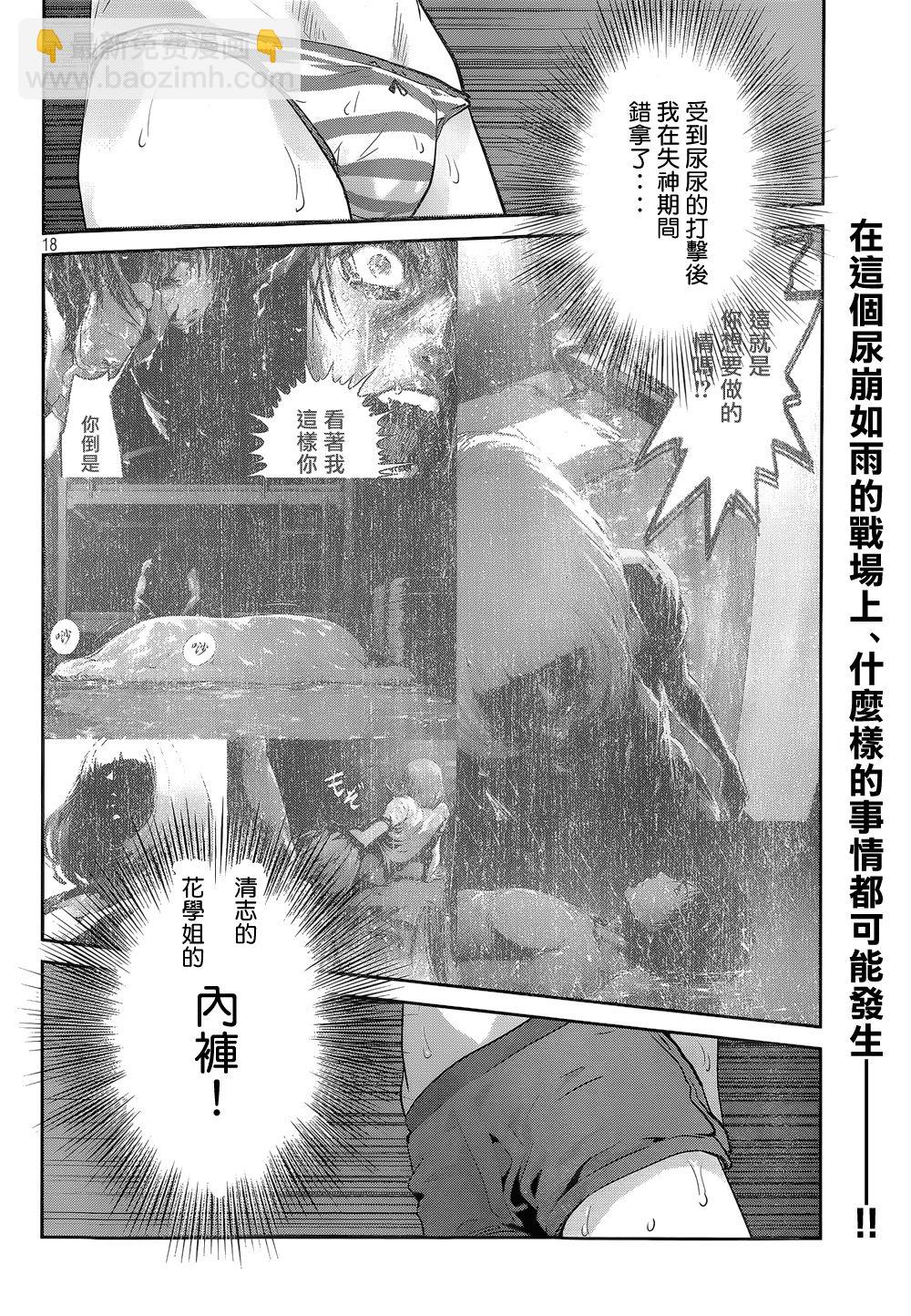 監獄學園 - 第183話 - 2