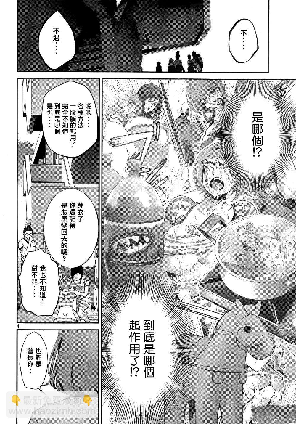 監獄學園 - 第183話 - 4