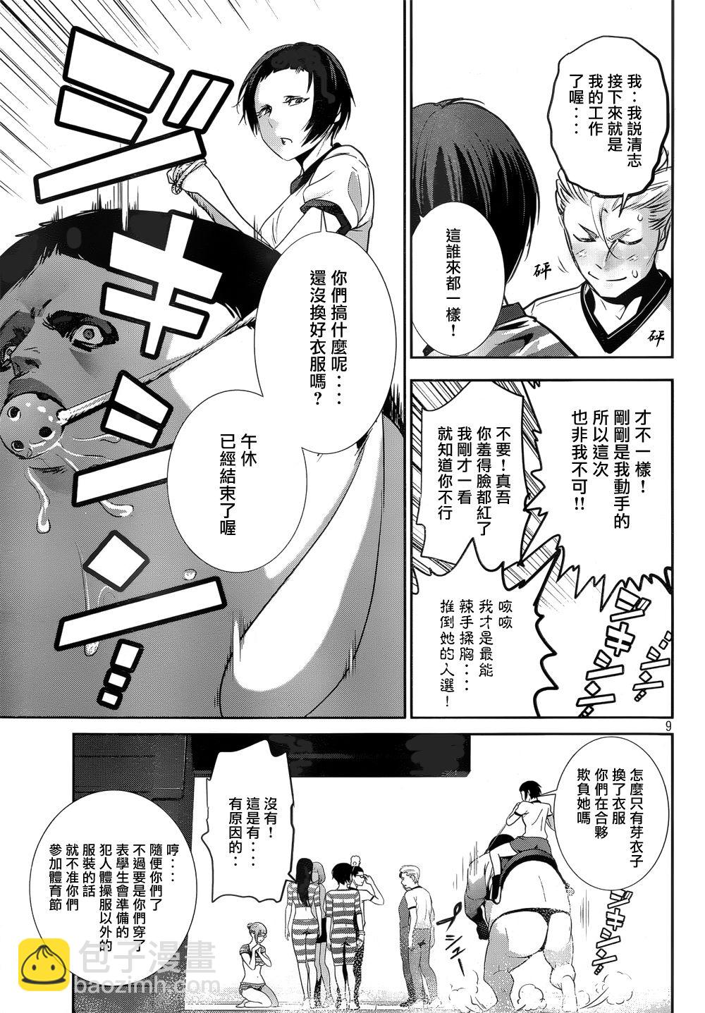 監獄學園 - 第183話 - 1