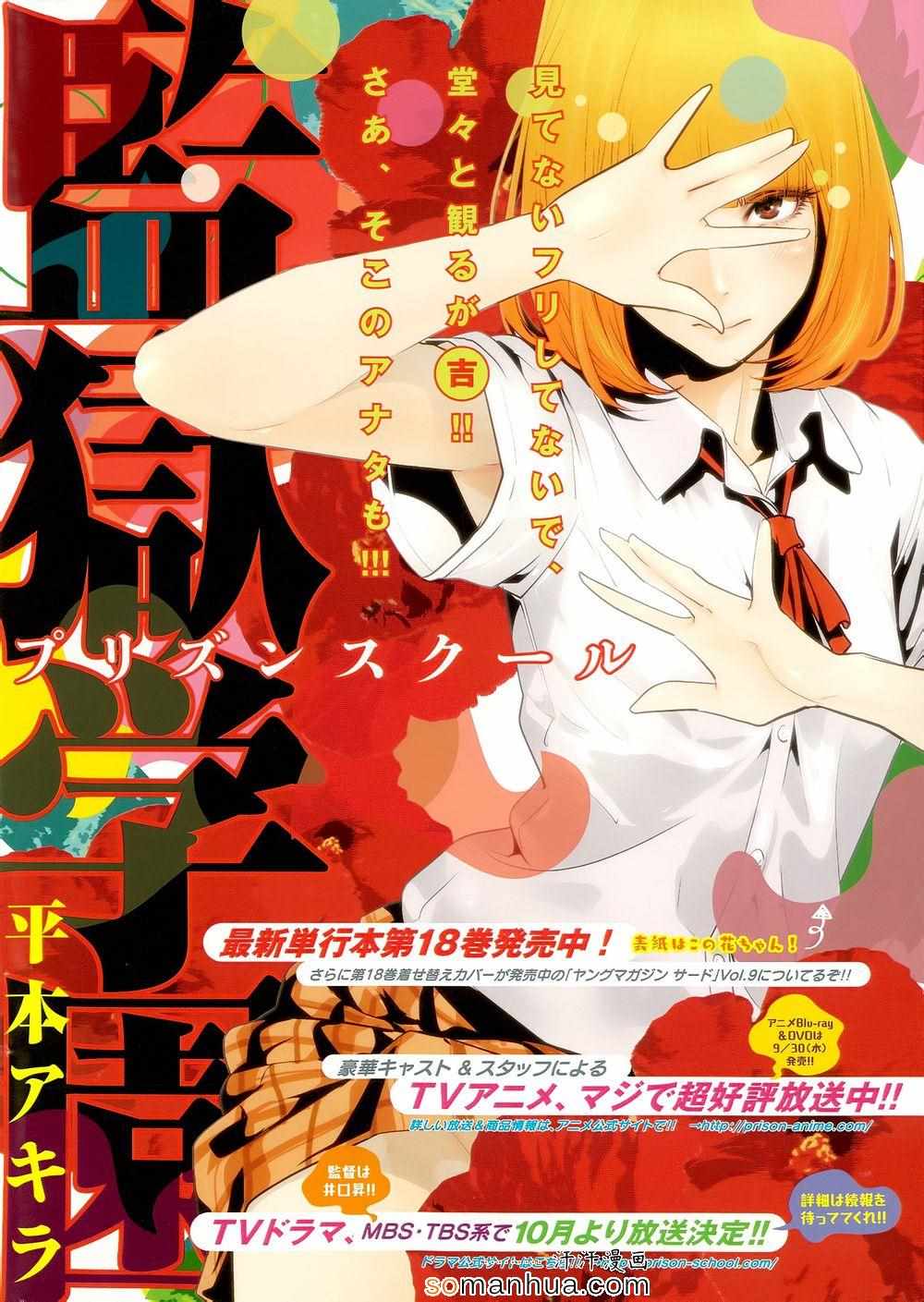 監獄學園 - 第187話 - 1