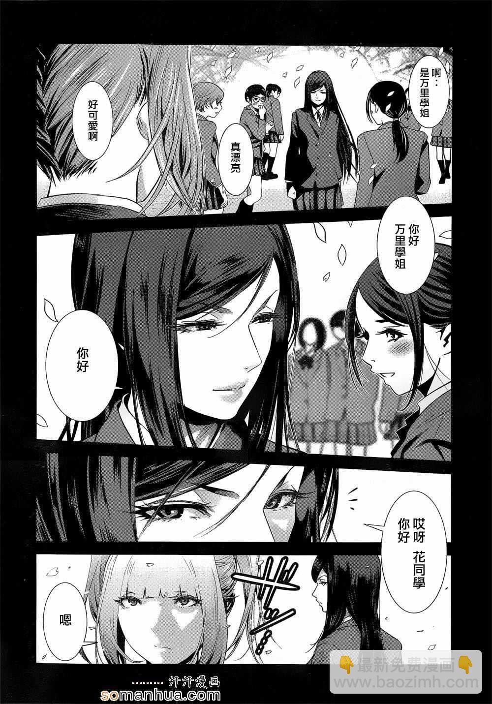 監獄學園 - 第187話 - 3