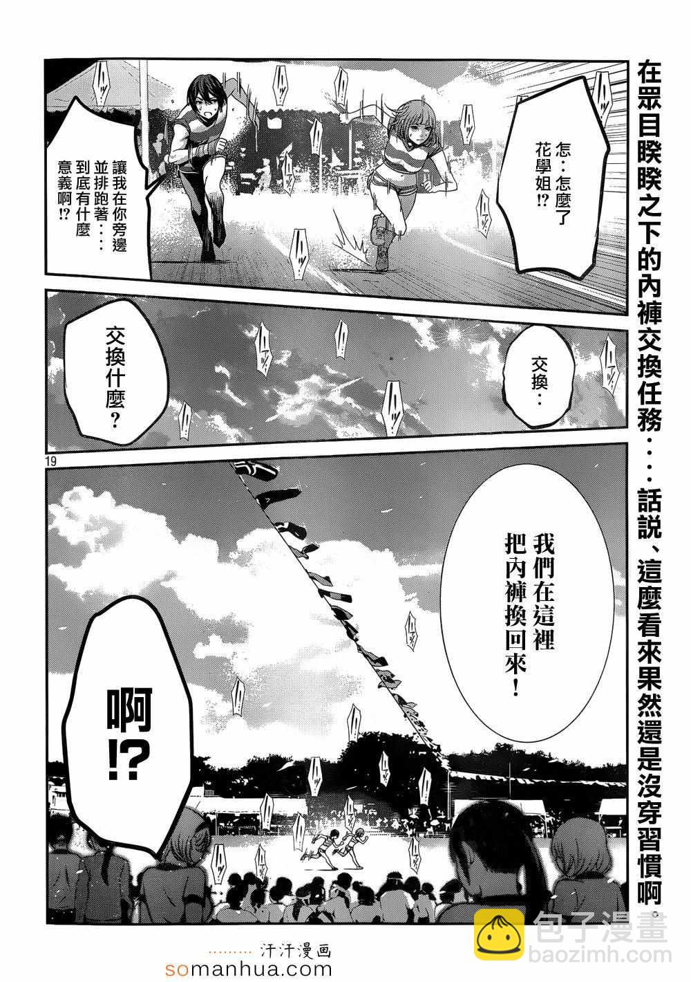 監獄學園 - 第187話 - 3