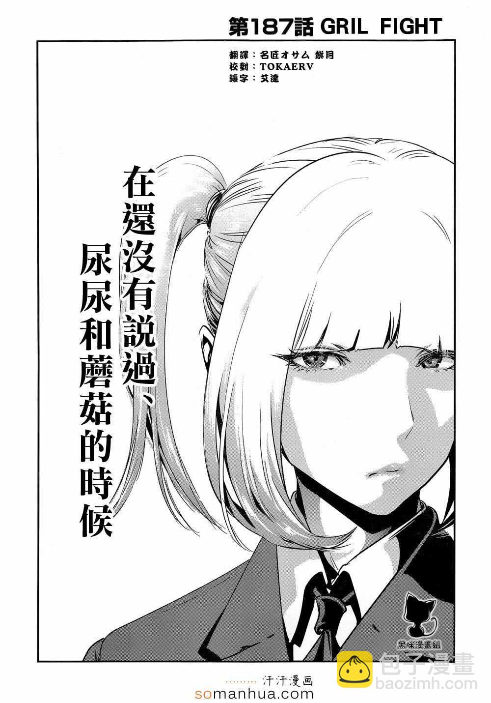 監獄學園 - 第187話 - 2