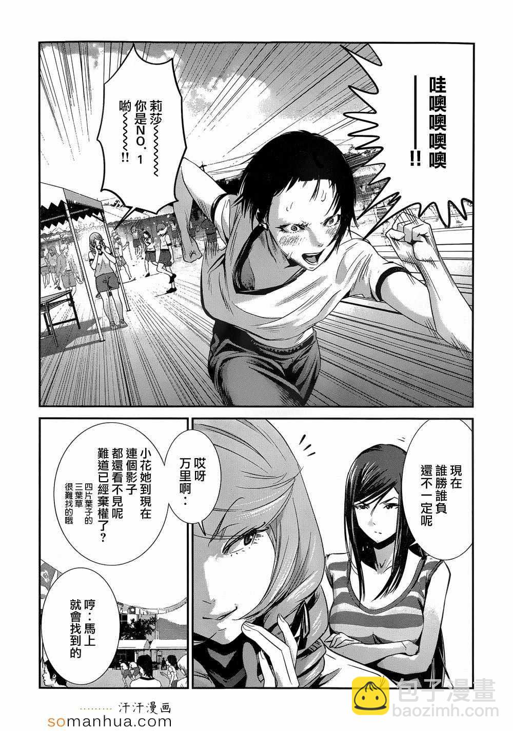 監獄學園 - 第187話 - 3