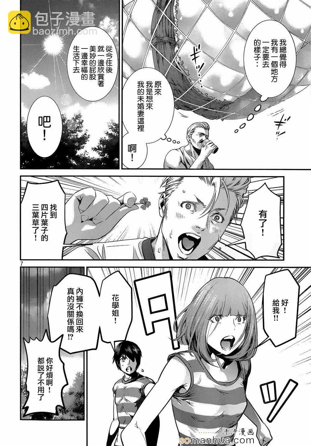 監獄學園 - 第187話 - 3