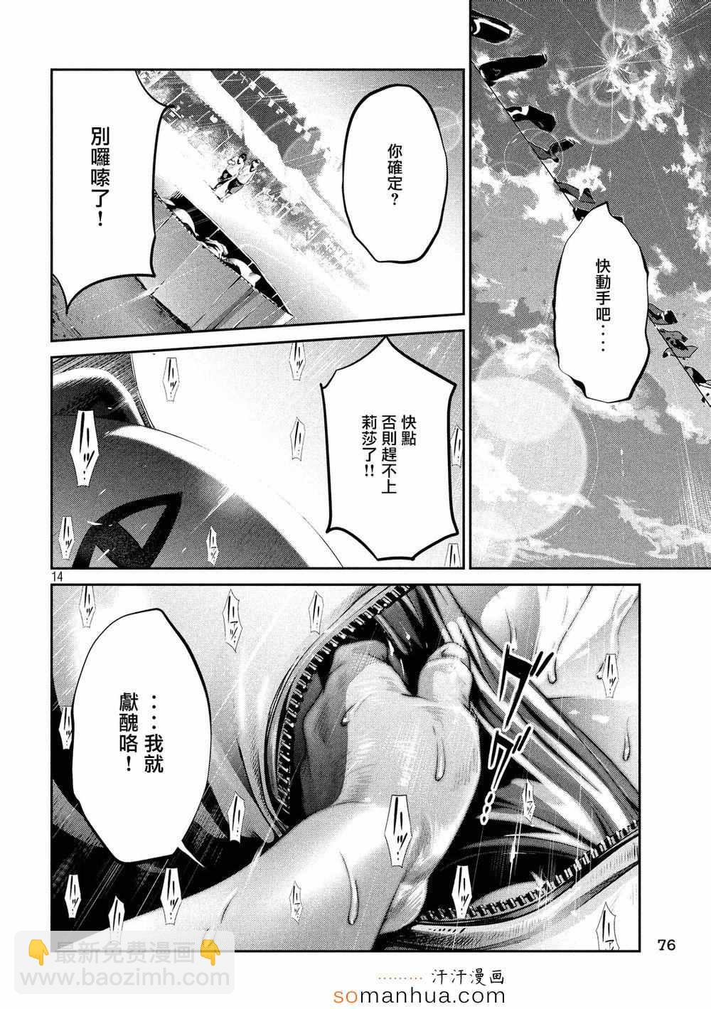 監獄學園 - 第189話 - 2
