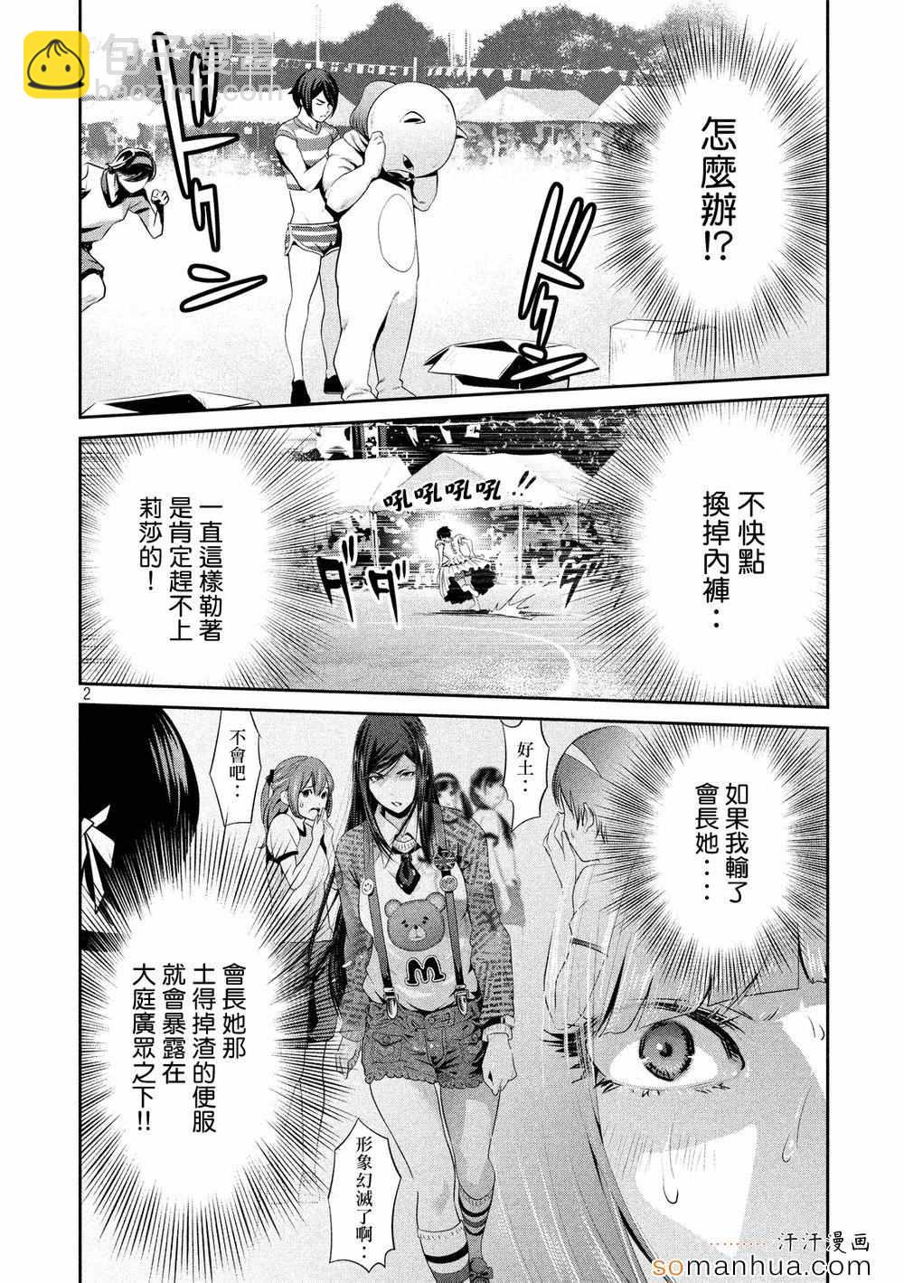 監獄學園 - 第189話 - 2