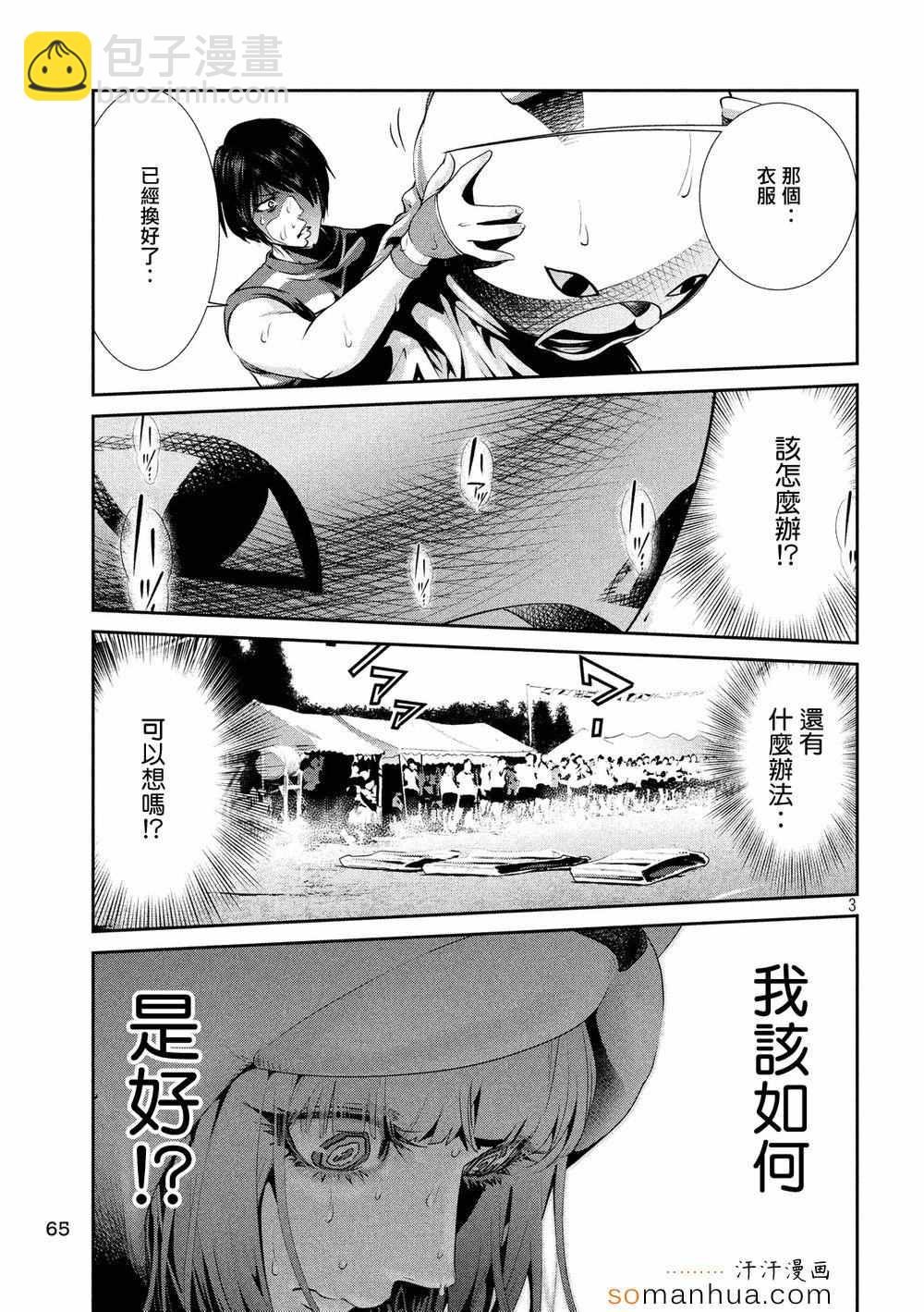 監獄學園 - 第189話 - 3