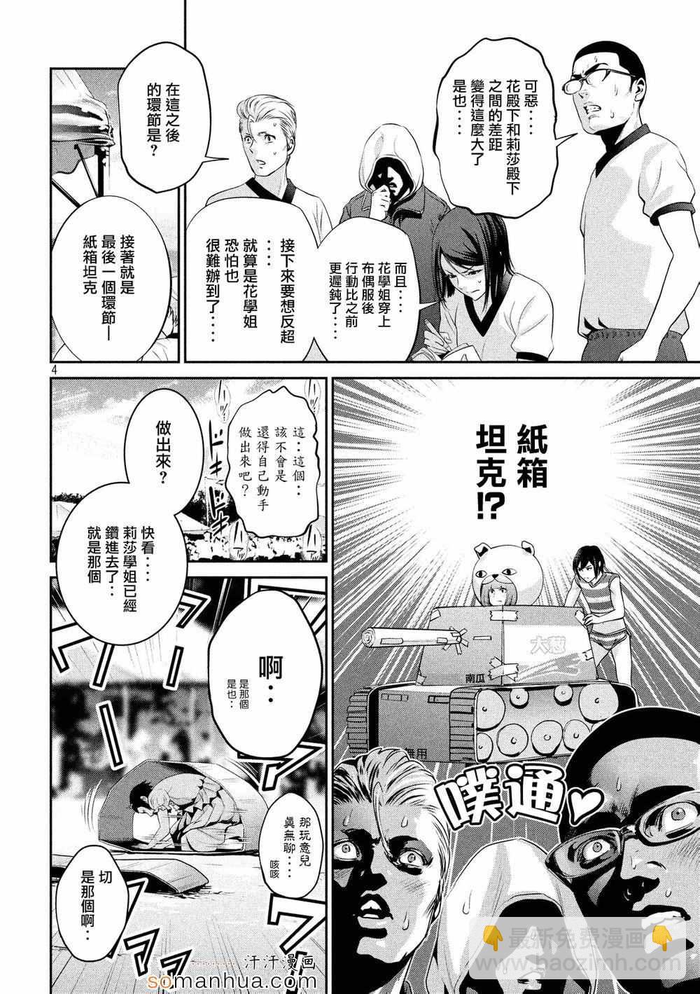 監獄學園 - 第189話 - 4