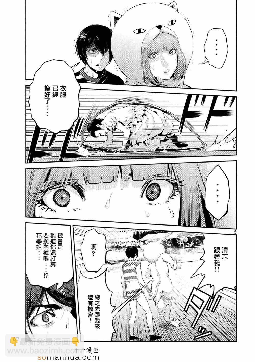 監獄學園 - 第189話 - 1