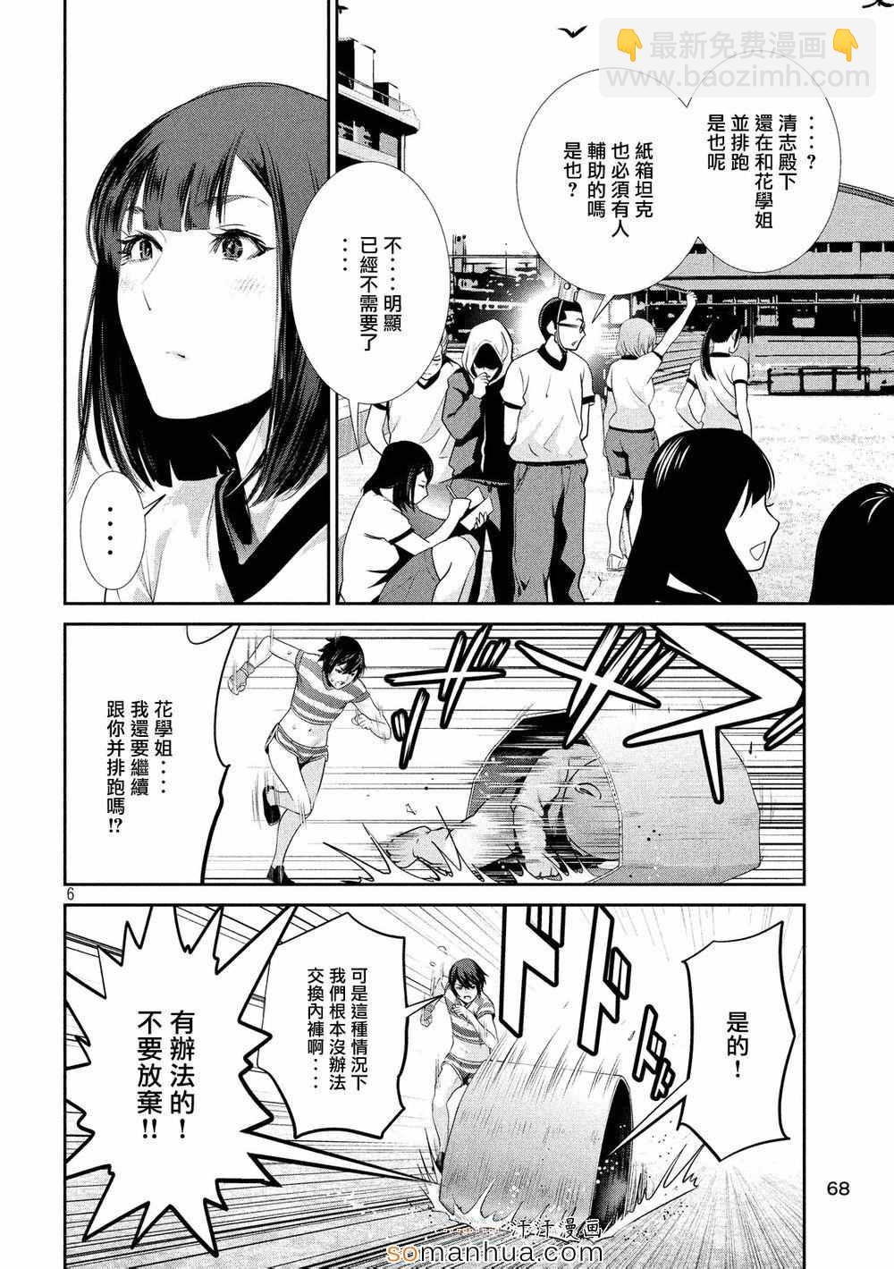 監獄學園 - 第189話 - 2